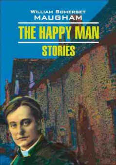 Книга Maugham W.S. The Happy Man/Stories, б-8966, Баград.рф